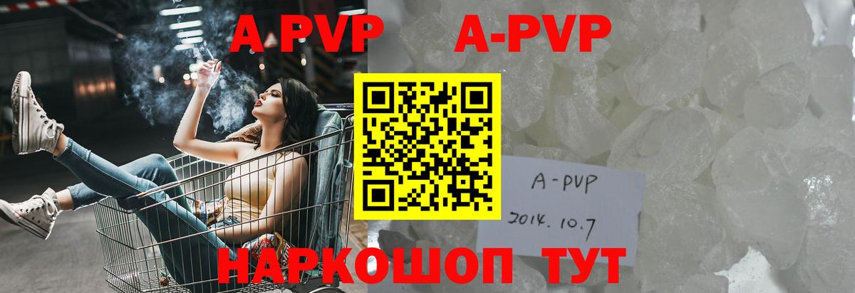 Альфа ПВП кристаллы Темрюк