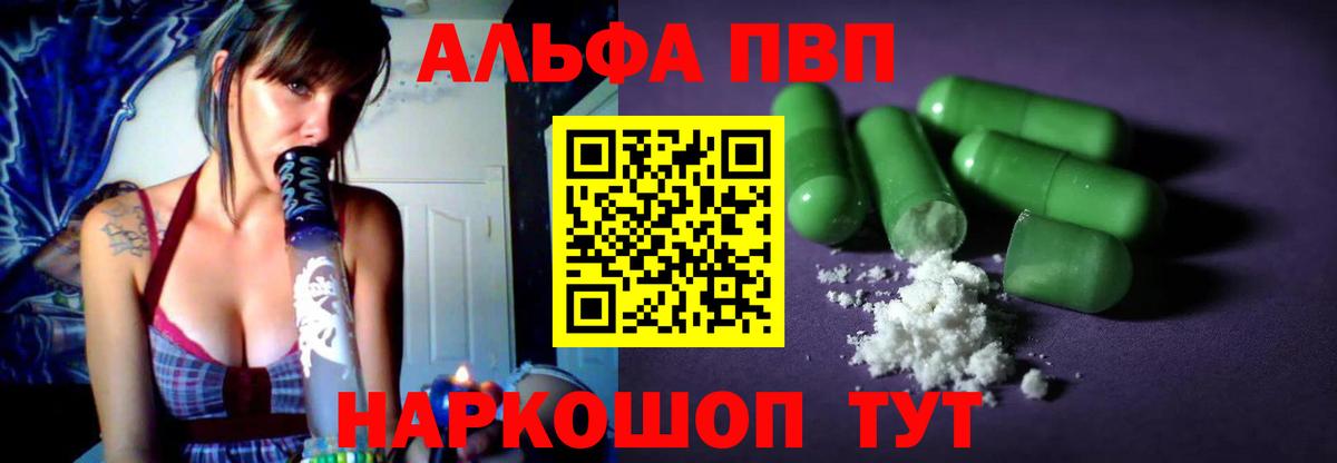 Темрюк  A PVP Соль  Вход с VPN  Alfa_PVP  Alpha PVP кристаллы 
