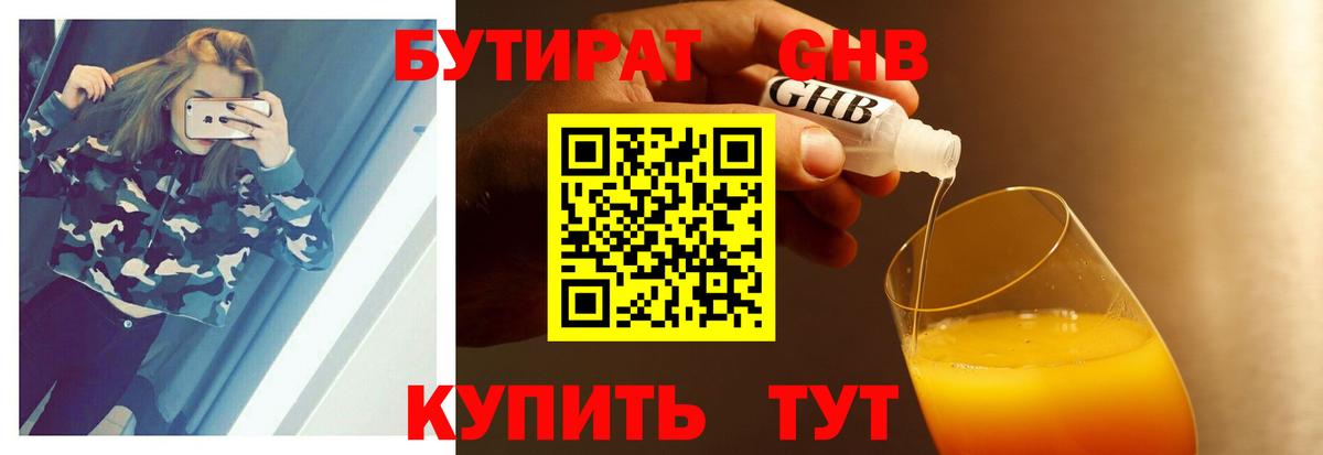 Бутират жидкий экстази  Вход с VPN  Темрюк 