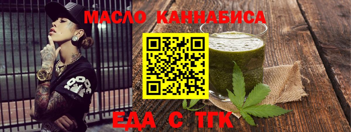 Еда ТГК марихуана  Вход с VPN  Темрюк 