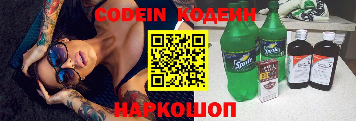 цена наркотик  Вход с VPN  Codein Purple Drank  Темрюк  Кодеиновый сироп Lean напиток Lean (лин) 