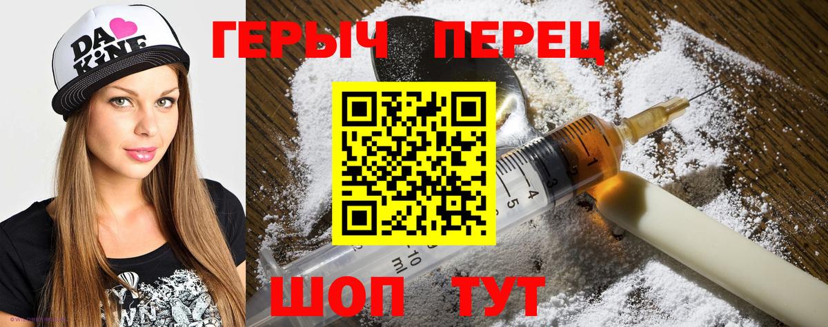 ГЕРОИН белый Темрюк