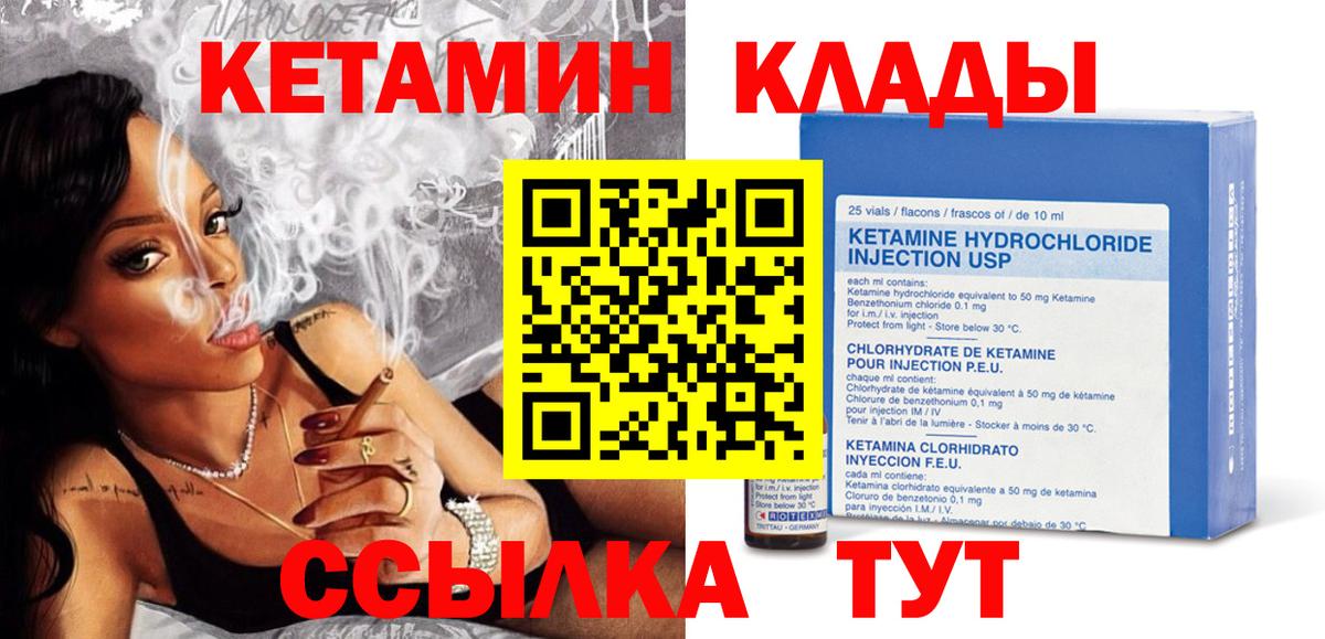 КЕТАМИН ketamine Темрюк