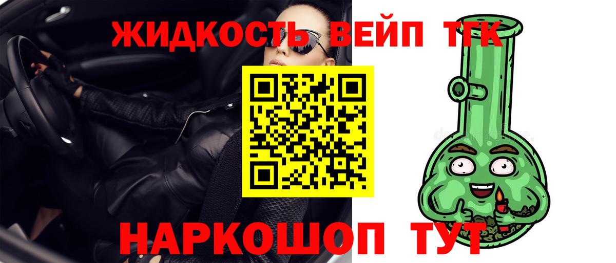 Дистиллят ТГК вейп с тгк  Дистиллят ТГК вейп с тгк  Темрюк  Вход с VPN 